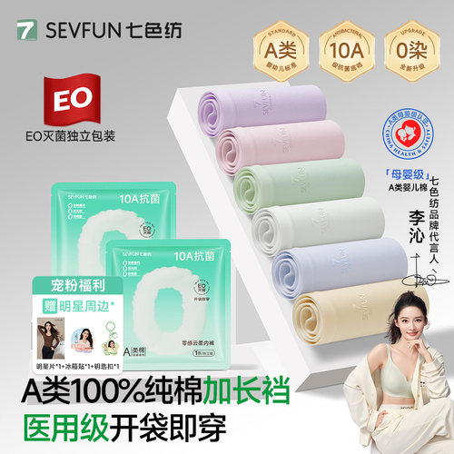 【李沁代言】EO灭菌开袋即穿