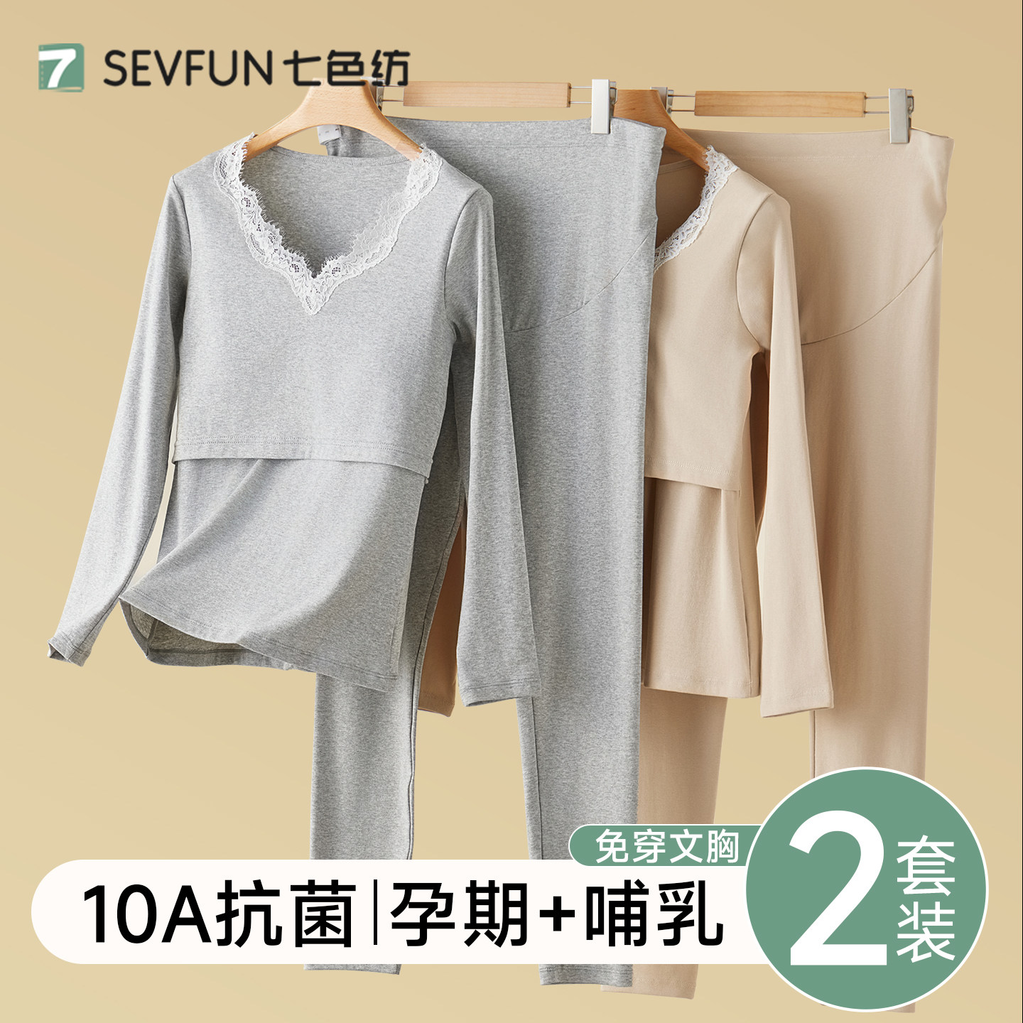 【明星推荐】孕妇哺乳保暖套装