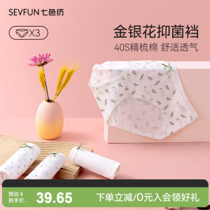 七色纺内裤女新款纯棉无痕金银花抗菌透气短裤日系少女印花三角裤