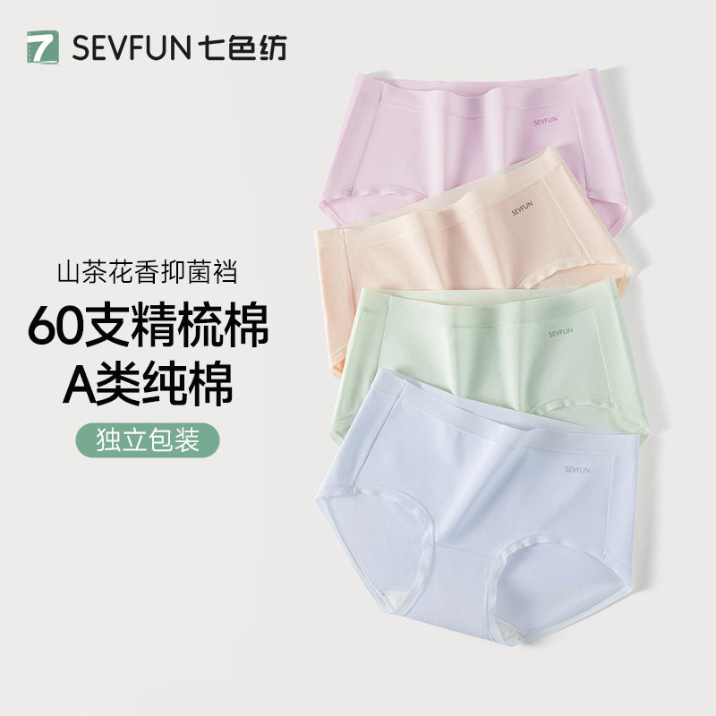 【60S新疆棉】七色纺a类纯棉内裤图片