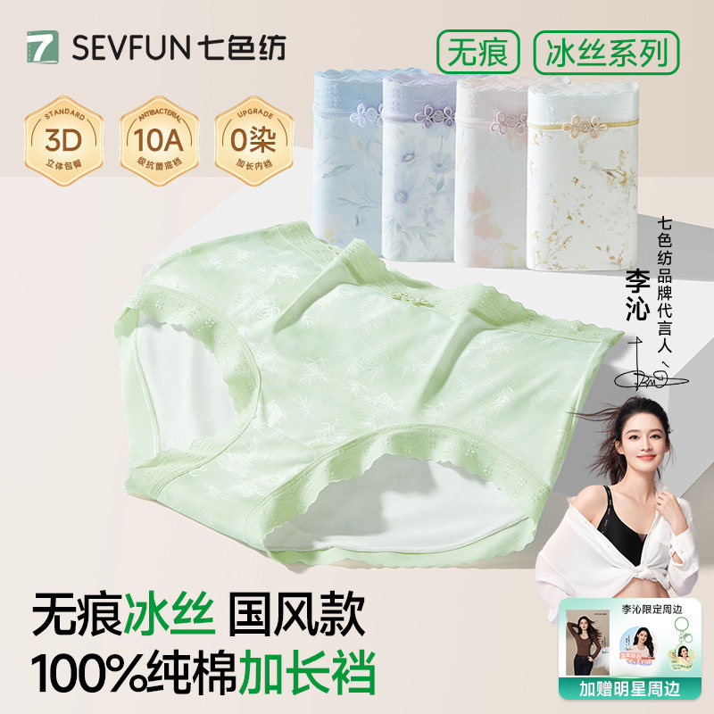 七色纺内裤女士无痕冰丝抗菌纯棉裆2026新款女士三角裤头夏季薄款图片