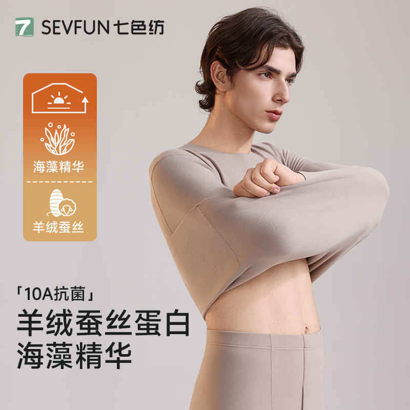 【海藻精华】羊绒蚕丝蛋白保暖套