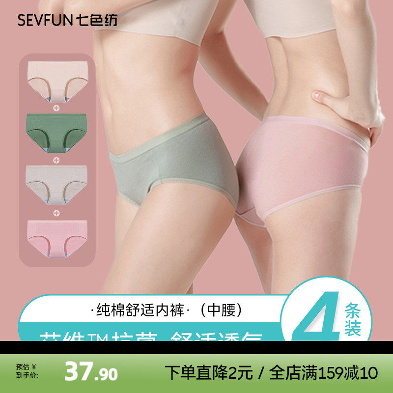 七色纺纯棉女士高弹内裤抗菌透气艾草无痕三角裤女性感舒适短裤女
