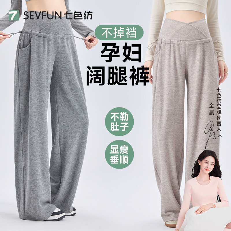 七色纺孕妇裤早晚孕期不勒肚子大码宽松2026新款直筒阔腿裤子外穿