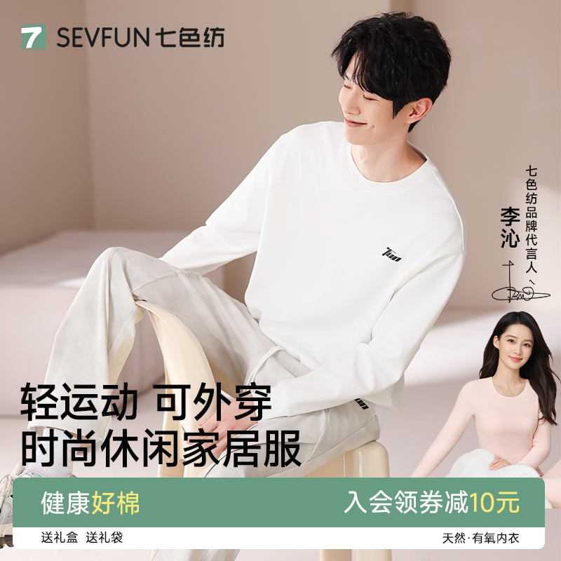 七色纺李沁代言卫衣卫裤套装