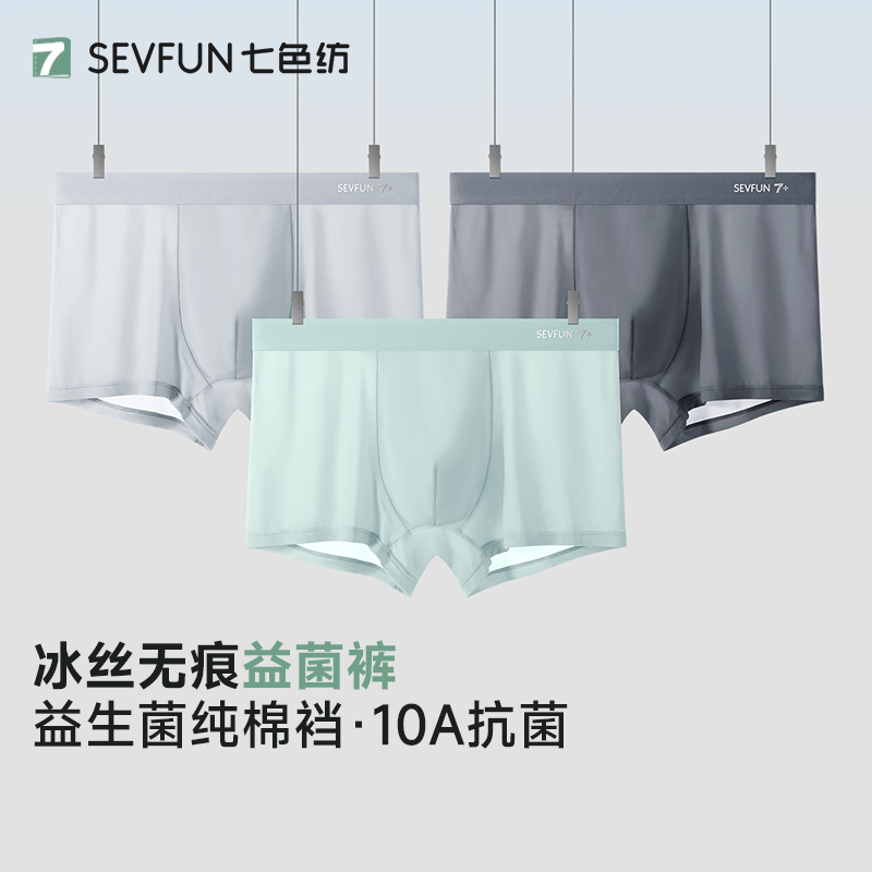 冰丝无痕男士内裤人参抗菌裆