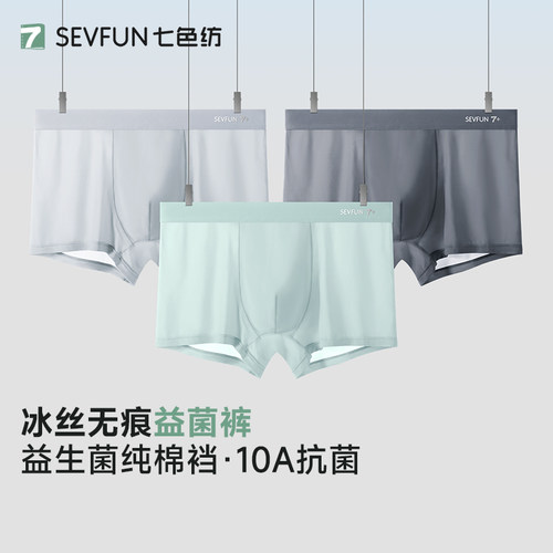 冰丝无痕男士内裤人参抗菌裆