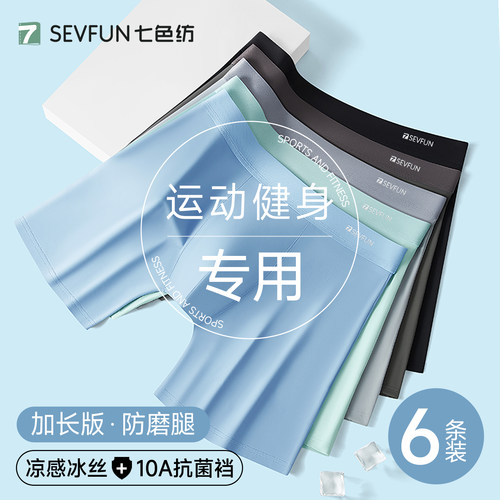 【加长版防磨腿】冰丝内裤平角裤
