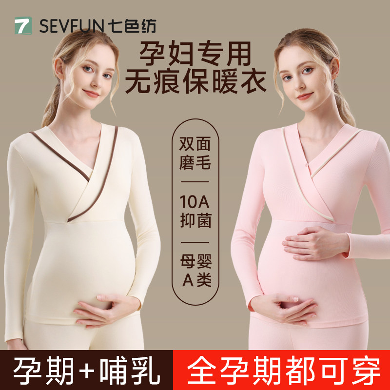 【孕哺两用+免穿文胸】保暖内衣
