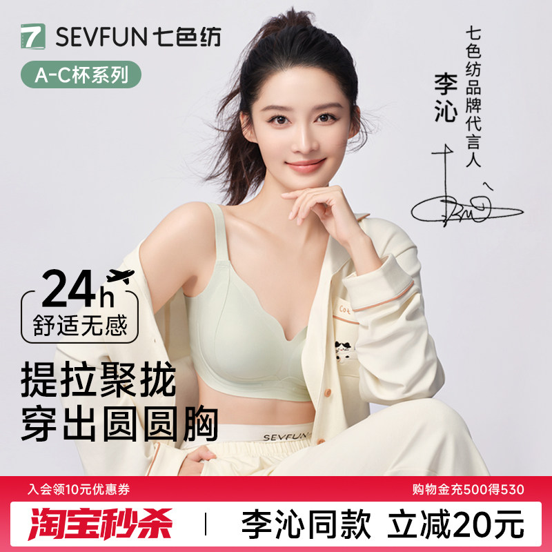 【李沁同款】小胸聚拢内衣文胸罩