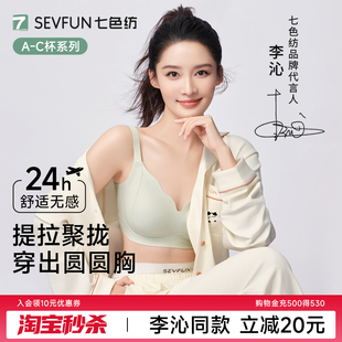 【李沁同款】七色纺小胸聚拢内衣女收副乳防下垂无钢圈文胸罩无痕