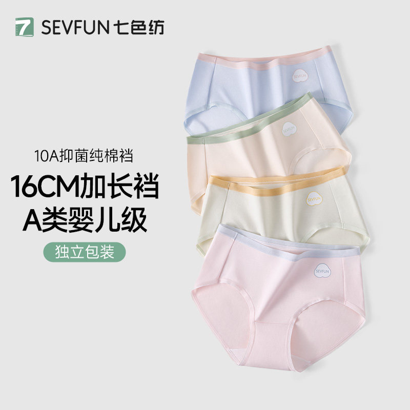 七色纺10A抗菌全棉裆女士内裤