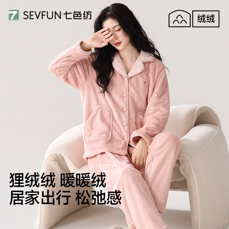 七色纺珊瑚绒睡衣女款家居服套装加厚法兰绒可外穿2025新款秋冬季,女士内衣/男士内衣/家居服,睡衣/家居服套装,淘宝优惠券,粉丝福利购,淘宝优惠卷