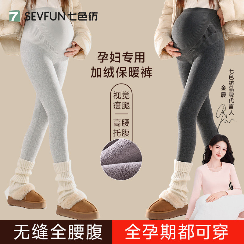 七色纺孕妇秋裤纯棉保暖打底裤女款加绒秋冬外穿孕期不勒肚不掉裆