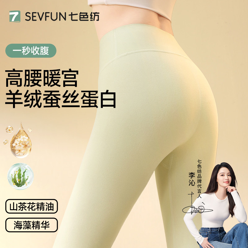【李沁代言】七色纺秋裤女款保暖裤女士高腰打底绒裤线裤冬季贴身,女士内衣/男士内衣/家居服,保暖裤,淘宝优惠券,粉丝福利购,淘宝优惠卷