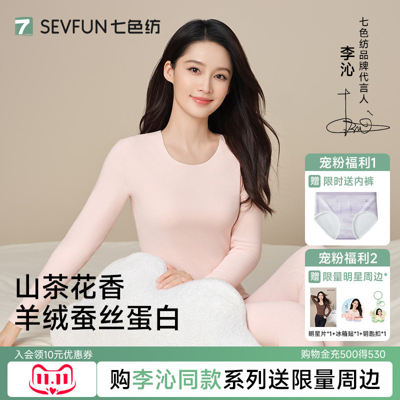 【李沁同款】羊绒蚕丝蛋白保暖套图片