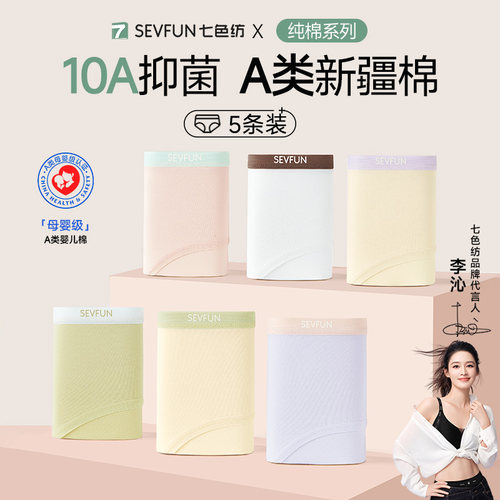 【10A级抑菌】七色纺a类内裤女