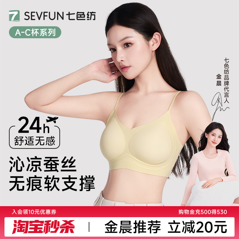 【金晨推荐】七色纺小胸聚拢内衣女夏薄款无痕细肩带文胸罩美背心
