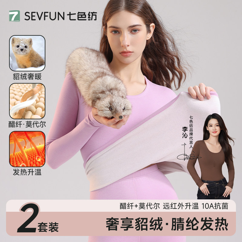 七色纺貂绒保暖内衣女士德绒发热打底内搭青少年秋衣秋裤套装冬季,女士内衣/男士内衣/家居服,保暖套装,淘宝优惠券,粉丝福利购,淘宝优惠卷