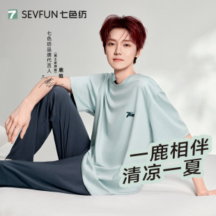 鹿晗同款七色纺莱赛尔夏季情侣睡衣套装