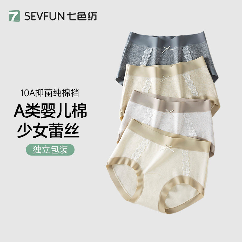 七色纺中腰纯棉内裤女士全棉7a级抗菌加长裆a类女生女款三角短裤,女士内衣/男士内衣/家居服,女三角裤,淘宝优惠券,粉丝福利购,淘宝优惠卷