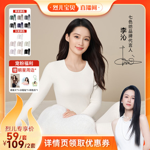 【烈儿宝贝直播间】【李沁同款】七色纺女士保暖秋衣秋裤套装女款