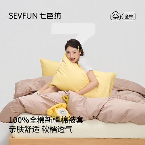 七色纺纯棉被套被单床罩套