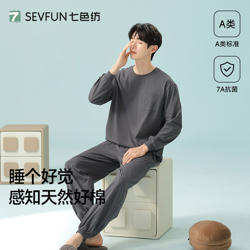 七色纺睡衣男士纯棉可外穿家居服