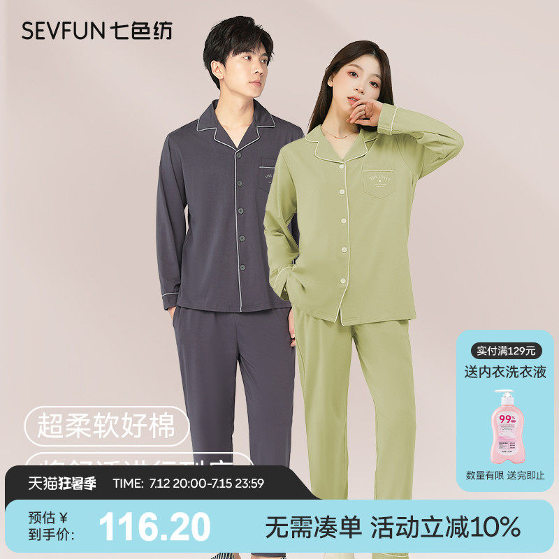 七色纺情侣睡衣女纯棉夏季薄款长袖夏天男士大码家居服套装春秋款