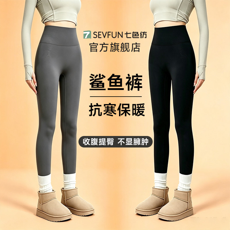 七色纺黑色鲨鱼裤女外穿2026新款冬季加绒加厚保暖裤紧身瑜伽打底