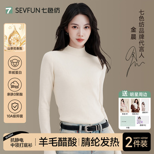 【金晨同款】七色纺保暖t恤女中高领上衣秋冬季长袖外内穿打底衫