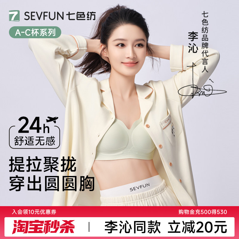 【李沁同款】小胸聚拢内衣文胸罩