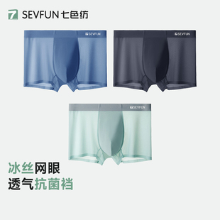 内裤 头男生男款 冰丝无痕抗菌裆四角裤 平角短裤 速干 男式 七色纺男士