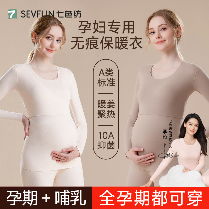 【孕哺两用】全孕期可穿保暖内衣图片