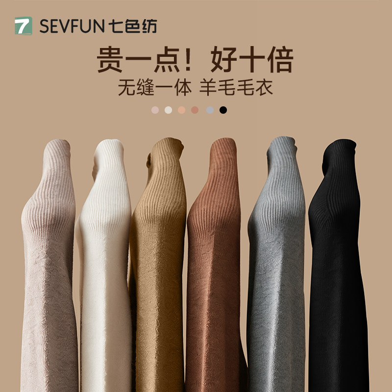 七色纺羊毛针织打底衫女款毛衣修身保暖上衣显瘦内搭2026新款秋冬