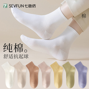 七色纺袜子女士夏季 短筒袜PB 薄款 透气吸汗抗菌防臭短袜纯棉女款