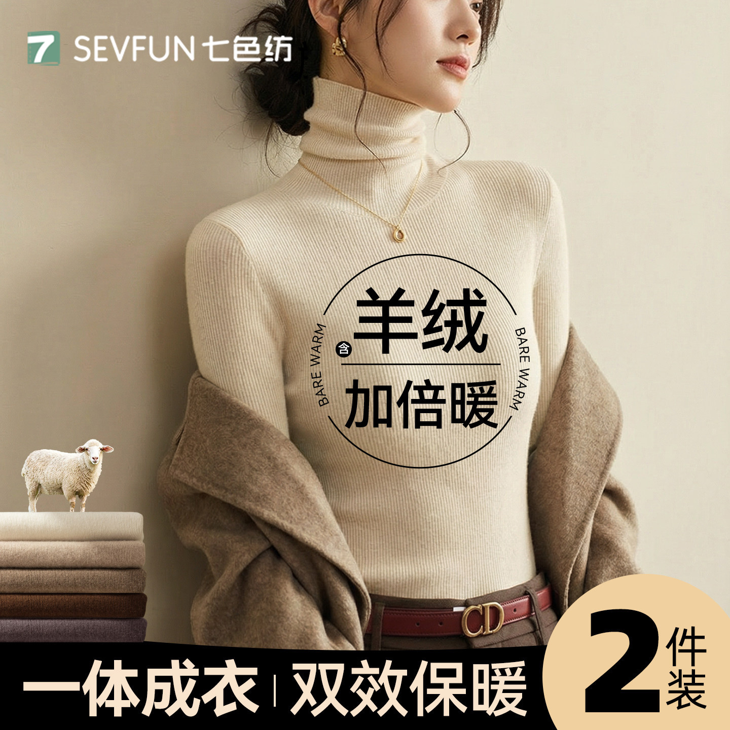 七色纺堆堆领羊毛针织打底衫女高领显瘦内搭新款修身保暖上衣秋冬