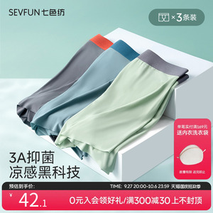 七色纺冰丝内裤男士夏季透气薄款抗菌无痕四角短裤纯色中腰平角裤