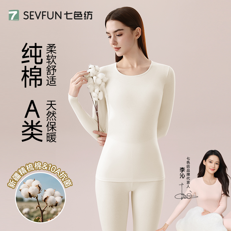 【李沁代言】七色纺女士保暖内衣薄款纯棉秋衣裤秋裤套装线衣线裤