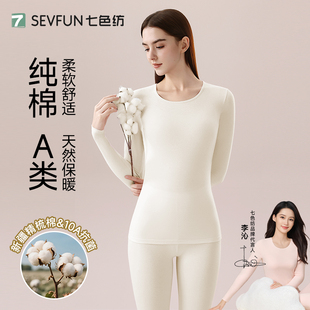 李沁代言 套装 七色纺女士保暖内衣薄款 秋裤 线衣线裤 纯棉秋衣裤