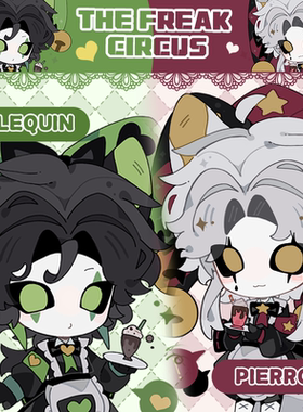 【粗眉毛】男仆怪诞 怪胎马戏团harlequin pierrot 同人原创周边