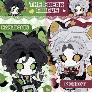 【粗眉毛】男仆怪诞 怪胎马戏团harlequin pierrot 同人原创周边