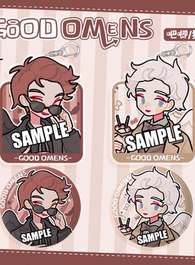 【粗眉毛】Good Omens好兆头 原创同人 徽章 吧唧 钥匙扣挂件周边