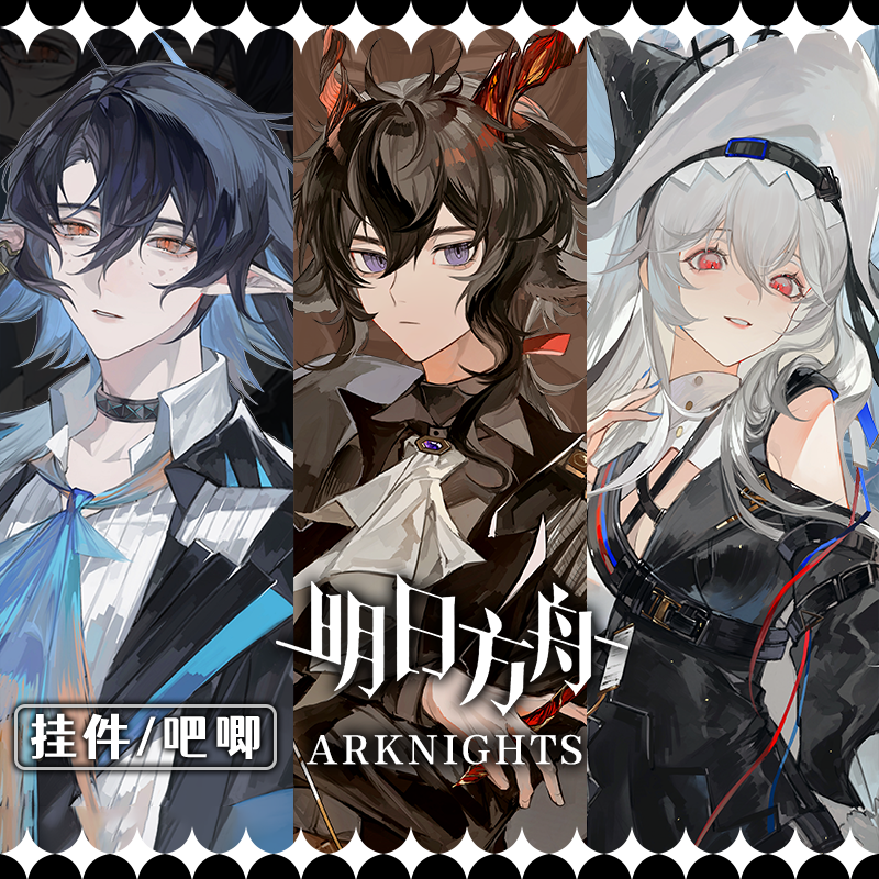 【粗眉毛】明日方舟 周边 流明 幽灵鲨 徽章 吧唧 挂件 钥匙扣