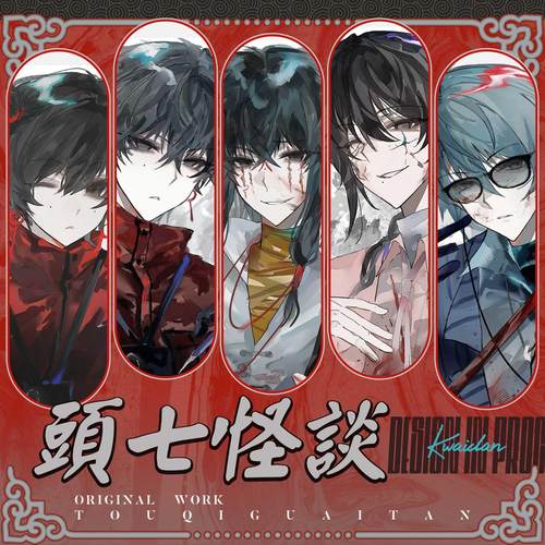 【粗眉毛】头七怪谈 子车 离雨婷 徽章吧唧拍立得同人原创周边