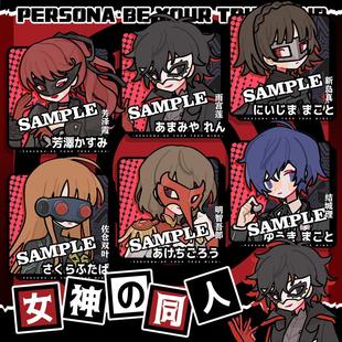 【粗眉毛】女神异闻录 光栅吧唧 雨宫莲 结城理 吧唧 同人周边