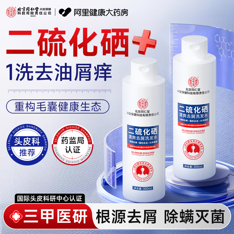 二硫化硒洗发水液洗剂露洗头水控油蓬松去屑止痒去头屑官方旗舰店