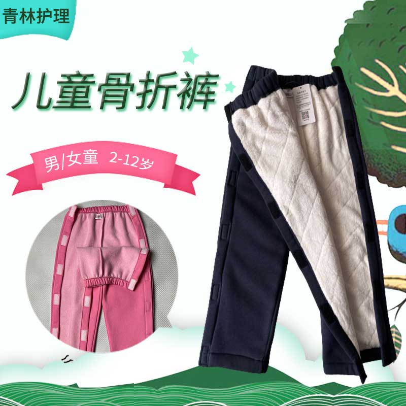 儿童骨折裤打石膏两侧全开方便裤