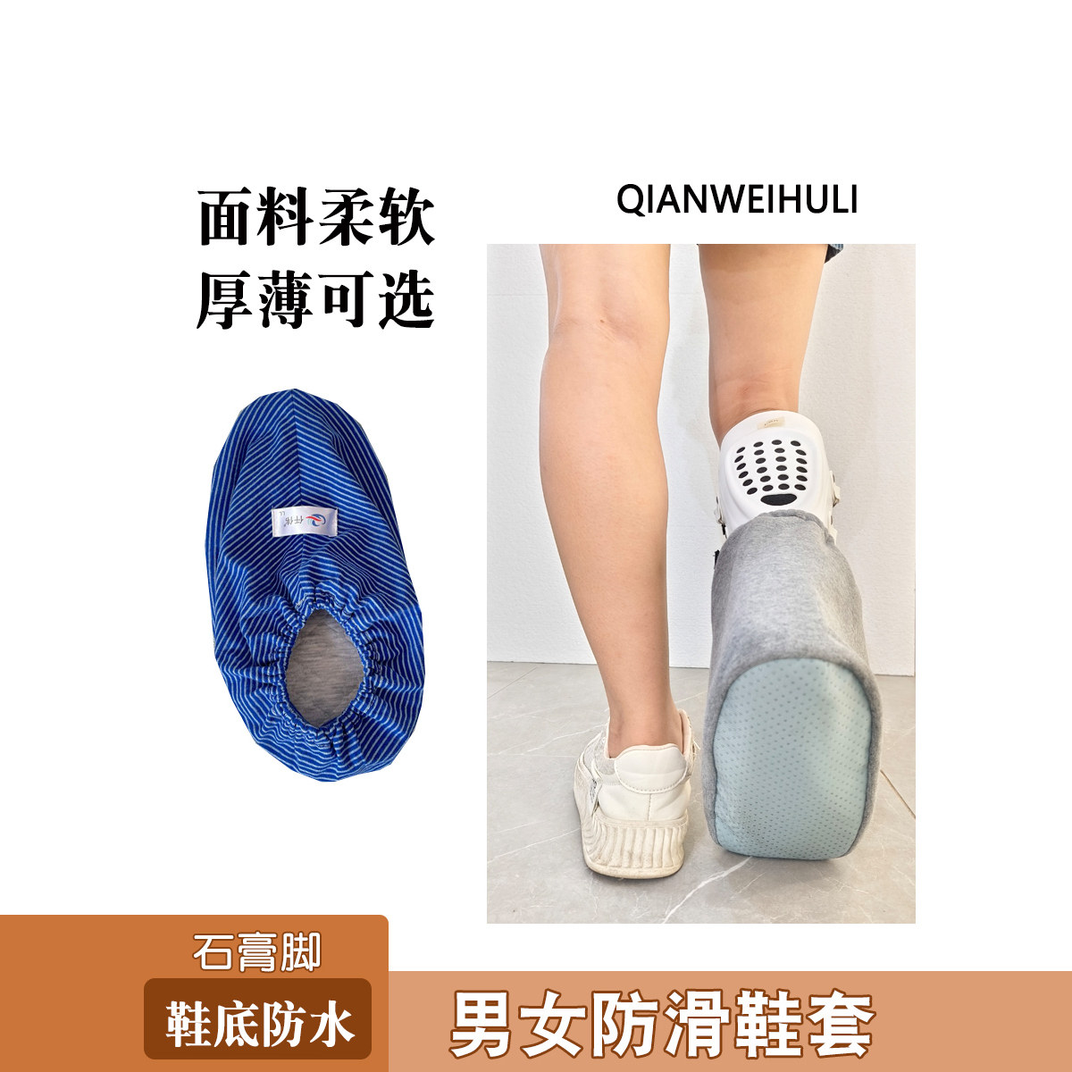 仟伟石膏防脏鞋套加肥加大防水防滑软底脚伤骨折打支架护具防护套
