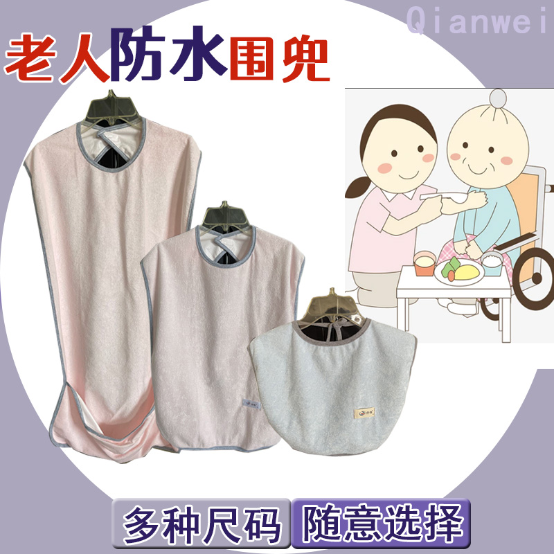 卧床老人口水巾围嘴吃饭防漏围兜